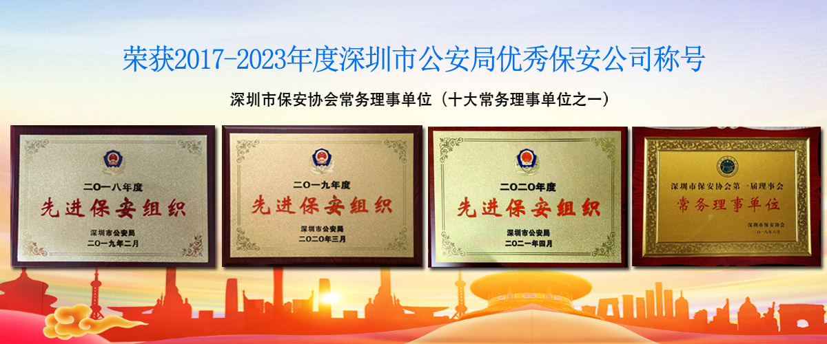 保安服務公司banner3-m